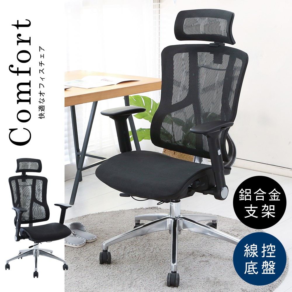 MIT台灣製【百諾優】至尊鋁合金支架全網電腦椅--特殊專利設計 SCG認證 電競椅 辦公椅 休閒椅 洽談椅--CH888