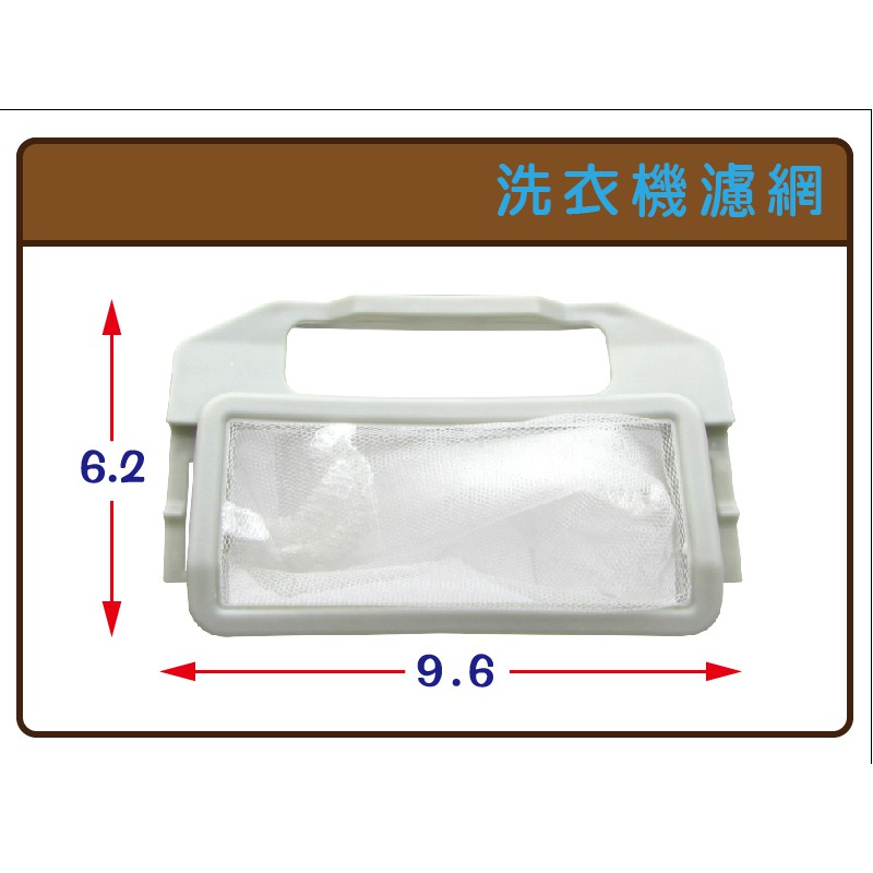 東元洗衣機濾網W1208UN W1209UN W1480UN (有弧度請比對外觀尺寸)東元洗衣機過濾網