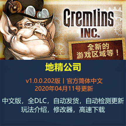 小魔怪地精妖精股份公司gremlins Inc 免steam Pc電腦單機游戲 蝦皮購物