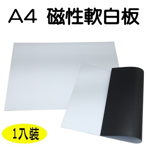 磁性軟白板 白板貼防水可吸磁白板軟磁貼軟性白板冰箱貼小白板磁性學生家用磁力白板貼看板軟白板 蝦皮購物