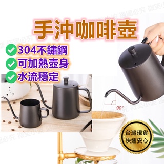 手沖咖啡壺 手沖壺 手沖咖啡 手沖咖啡組 咖啡壺手沖壺 咖啡濾杯 咖啡組 咖啡濾器 咖啡壺 水壺 細口壺 茶壺 咖啡器具
