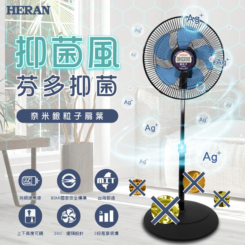 好商量~HERAN 禾聯 16吋 HAF-16SH52B 奈米銀 抑菌 工業扇 電扇 電風扇 抑菌王 省電馬達 工業電扇