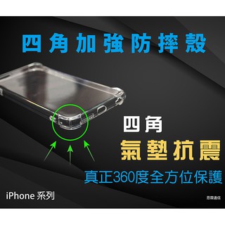 『四角強化防摔殼』Apple iPhone 7 i7 / i7 Plus 透明軟殼套 手機保護殼 背蓋 保護套 背殼套