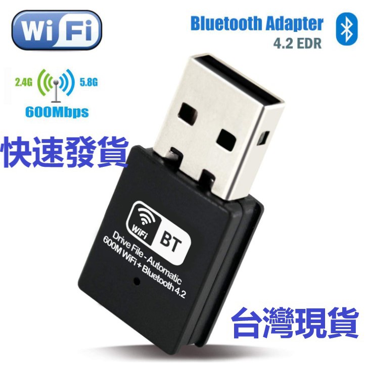 現貨 快速發貨 600M 二合一 USB網卡 WIFI+BT 無線網卡 AP 接收器 發射器 台灣瑞昱 高速 雙頻