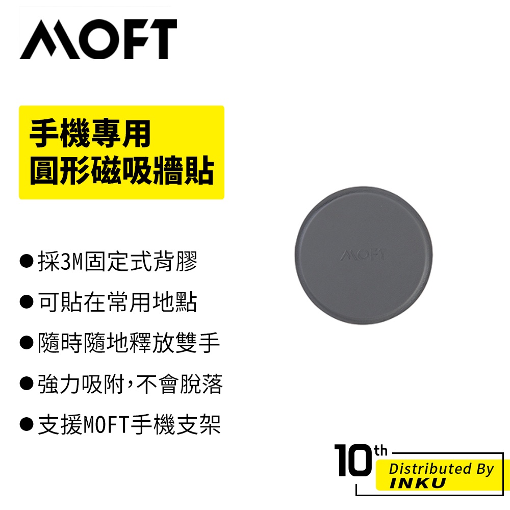 MOFT 圓形磁吸牆貼 磁吸貼片 手機磁片 手機貼片 強磁貼片 磁吸支架 磁吸片 引磁貼 引磁片 導磁片