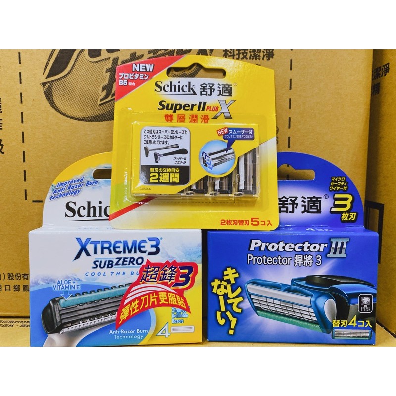 舒適刮鬍刀片 Super II plus X 、XTREME3 超鋒3、Protector悍將3