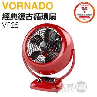 VORNADO 沃拿多 ( VF25-TW ) 經典復古循環扇-火焰紅 -原廠公司貨