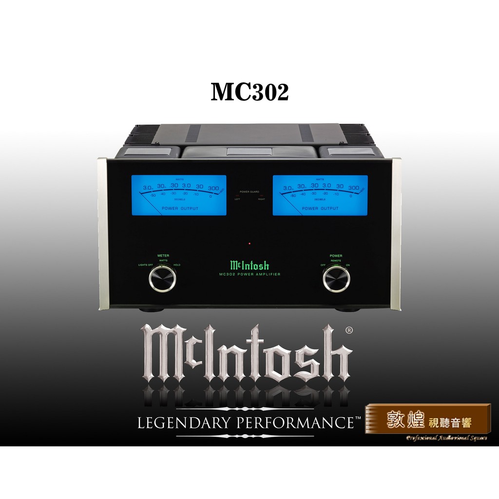 【敦煌音響】McIntosh MC302 兩聲道後級擴大機