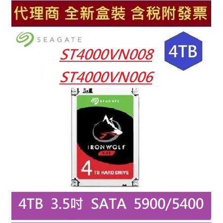 全新含發票 代理商盒裝 Seagate NAS 4T ST4000VN008/ST4000VN006 那嘶狼  3.5吋