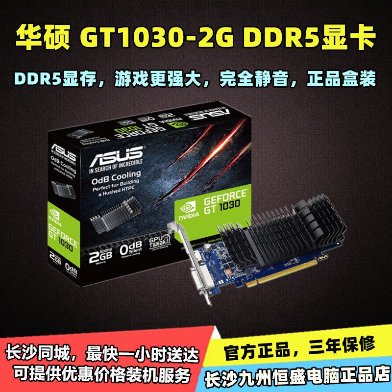 ☀華碩GT1030-2G DDR5顯存全新盒裝GT1030-SL-2G-BRK靜音遊戲顯卡