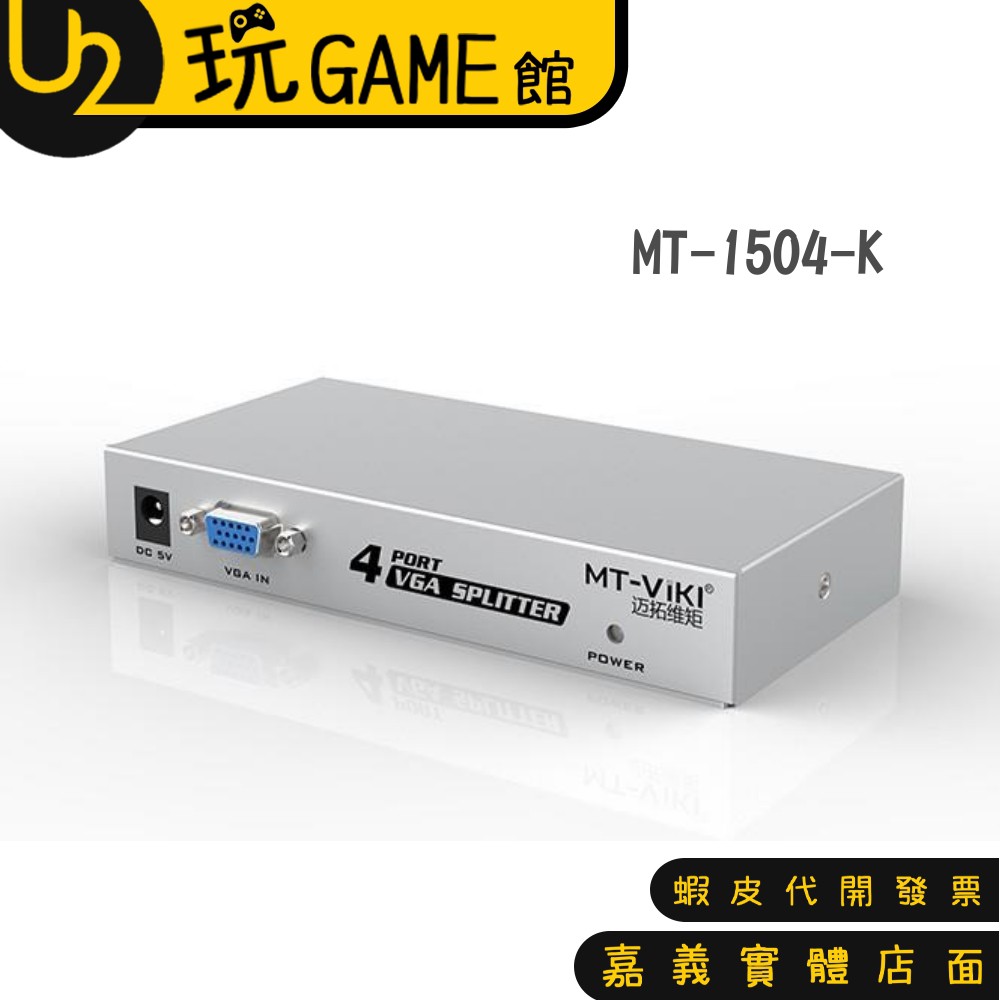 MT-1504k VGA 分配器  四螢幕 D-sub 一進四出 分屏器 1分4 電腦 同步顯示 1502K 一分二