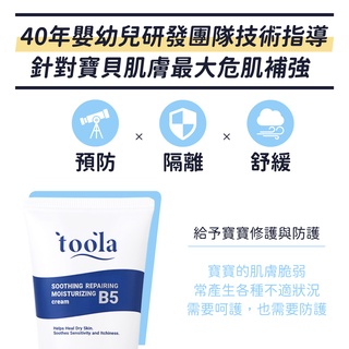 搞定皮膚乾癢 尿布疹救星 B5 多效保濕修護霜 嬰兒乳液 口水膏 屁屁膏 異膚寶寶可用 無類固醇100ml 現貨供應