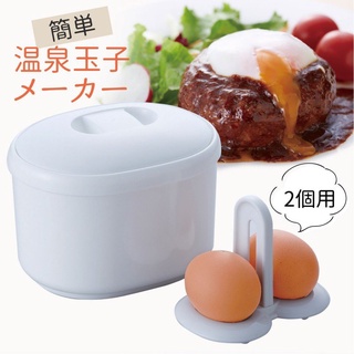 現貨即出💗日本製 免插電 溫泉蛋 製作器 簡易 小型蒸溫泉蛋器 溫泉蛋 溫玉蛋 溏心蛋 水煮蛋