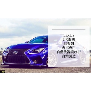 第5頁lexus自動收折後視鏡的價格推薦 2021年11月 比價撿便宜
