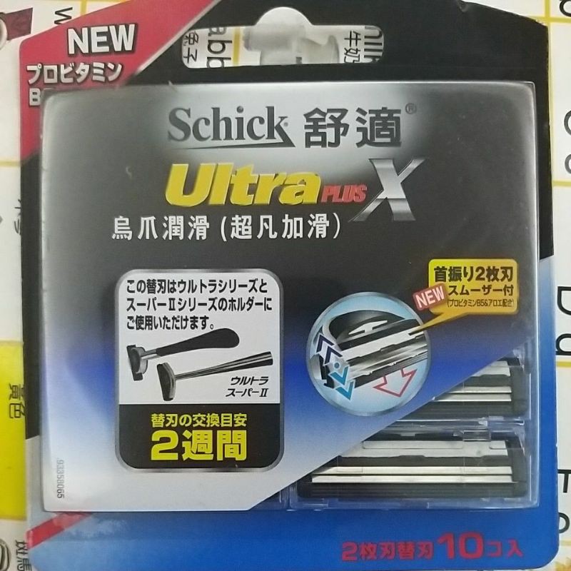 Schick 舒適牌 Ultra Plus 烏爪潤滑（超凡加滑）刮鬍刀片10入