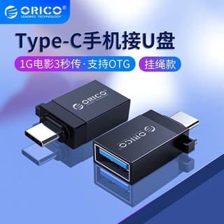 ORICO Type-C轉USB3.0手機typec轉接頭C口手機OTG線轉換器適用於type-c