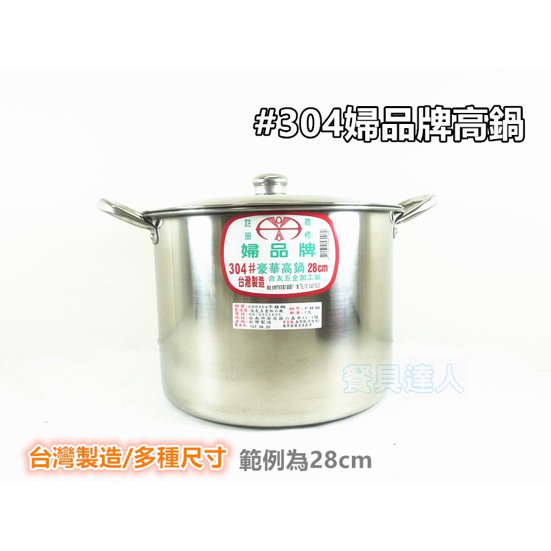 優惠價~餐具達人【不銹鋼高鍋】白鐵高鍋 双耳湯鍋  高鍋/ 白鐵桶  紅茶桶  湯桶