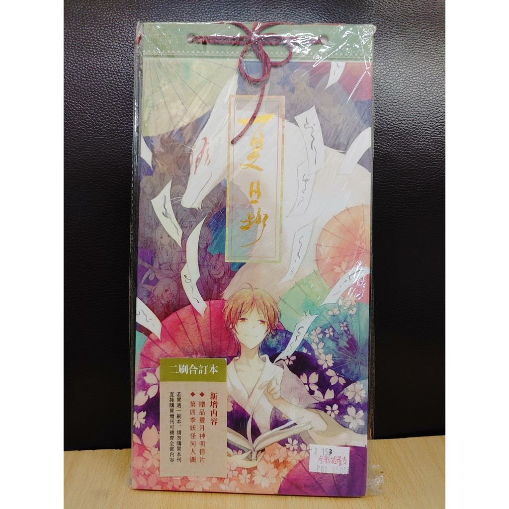 Yaoi會社寄賣 二手 夏目友人帳妖怪聯絡簿 全彩畫冊 妖怪主題插畫本 放牛班 夏日抄 二刷合訂版 同人誌 153 蝦皮購物