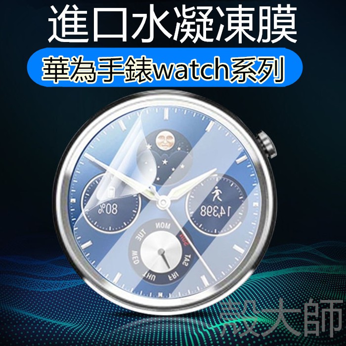 手錶保護貼 適用 華為 watch GT3 pro watch GT2 42mm 46mm 手表膜 保護膜 水凝膜