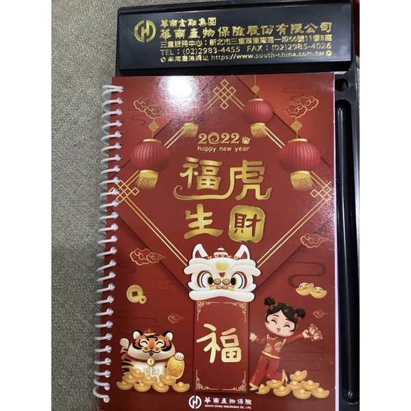 全新2022年 桌上型週曆  桌曆 華南產險版