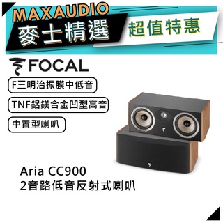法國FOCAL Aria CC900 高級桃木｜低音喇叭｜中置型喇叭｜【麥士音響】