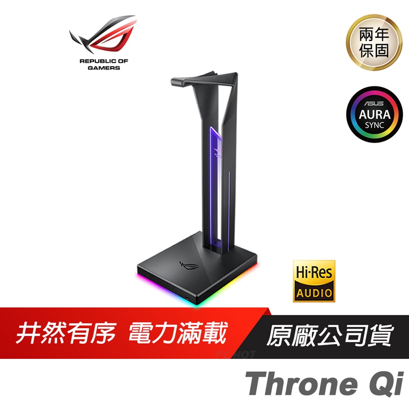 ASUS 華碩 ROG Throne Qi 無線充電 USB 3.1 電競耳機架 耳機架 PCHot