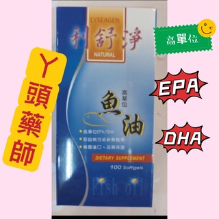 #利舒淨魚油膠囊(#EPA#DHA)#魚油膠囊#利舒淨魚油#深海魚油