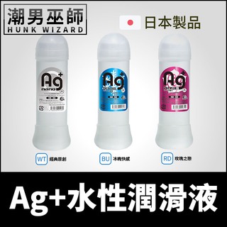 潮男巫師- Ag 水性潤滑液 經典/冰魄/玫瑰 銀離子 抗菌消臭 300 ml | NANO中高濃度日本A-one