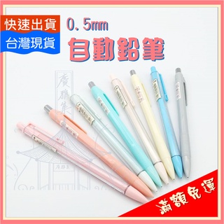 [台灣現貨] 0.5mm自動鉛筆 0.5 自動鉛筆 0.5mm 2B自動鉛筆 2B鉛筆 2B筆芯 2B筆心 筆芯 筆心