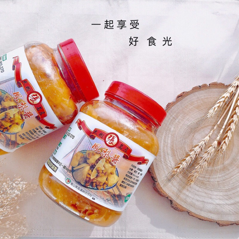 安心園特製鳳梨豆醬大樹特產 蝦皮購物