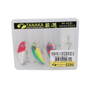 (中壢紅海釣具)《TANAKA》超值3入路亞套組 D系列 D3-D9 假餌 硬餌 路亞 附收納盒
