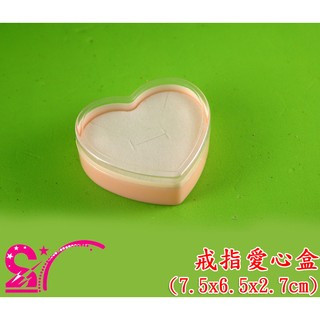西西手工藝材料 61459 戒指愛心盒(7.5x6.5x2.7cm) 飾品配件 珠子收納盒 PVC盒 居家小物 滿額免運