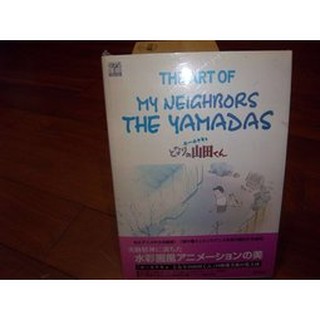 The art of the My Neiahbors the Yamadas畫冊