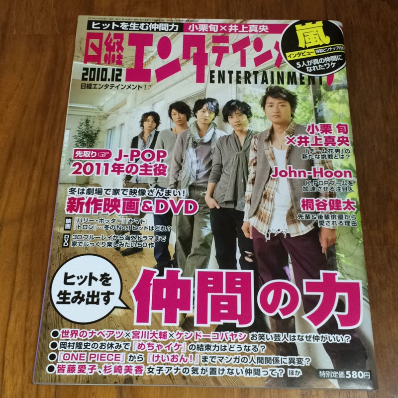 日經10 12月號嵐小栗旬 蝦皮購物