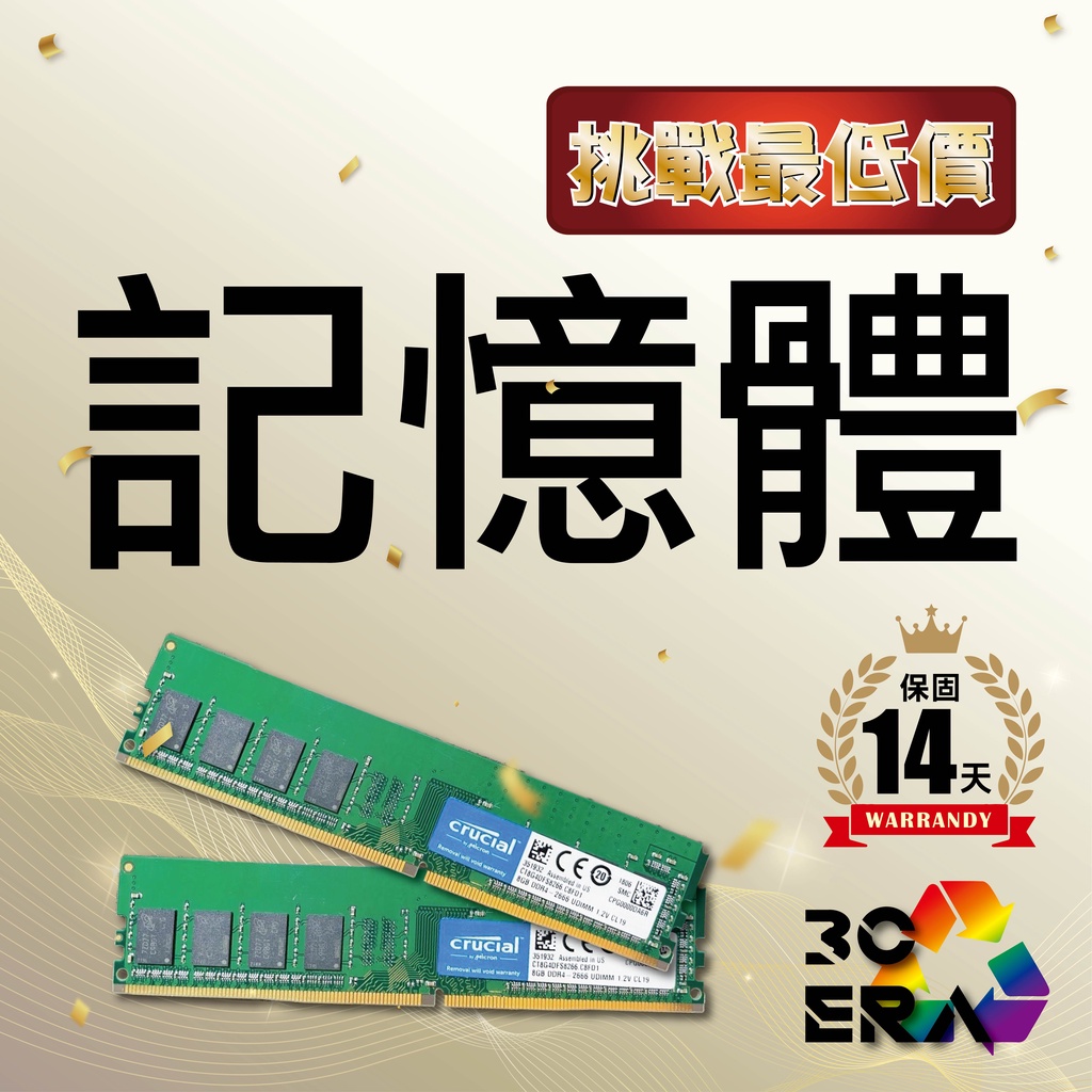 【3C ERA】RAM 桌上型電腦記憶體  DDR4  4G  8G 16G