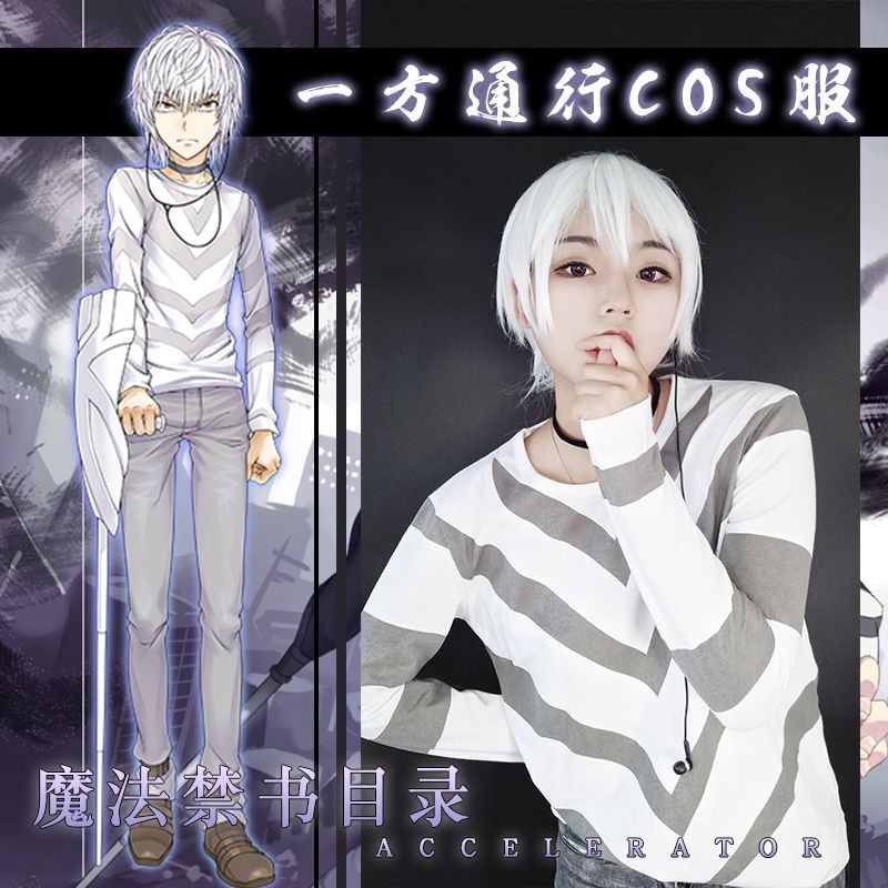 魔法禁書目錄周邊一方通行同款cos服長袖褲子t恤套裝動漫周邊衣服 蝦皮購物