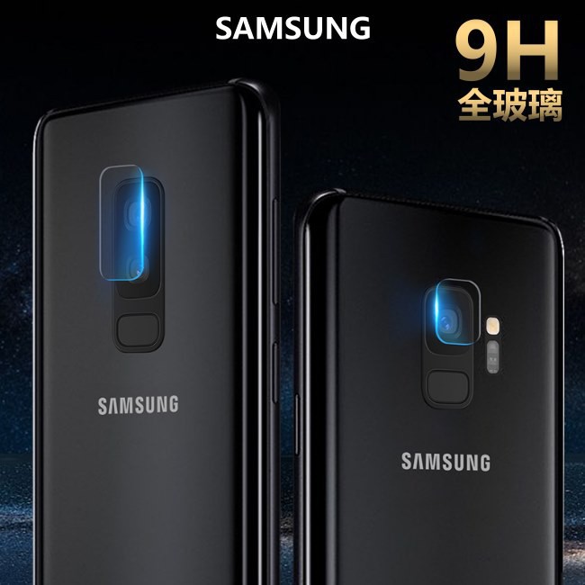 鏡頭貼 玻璃 鏡頭保護貼 三星 s8 s8+ s8Plus note9 鏡頭膜 9H 高硬度 防刮 防摔 防爆 全玻璃