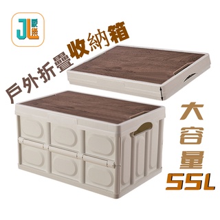 家樂推薦 ∨ 戶外收納 超值折疊收納箱 木蓋加厚戶外折疊箱多功能郊遊車載兩用置物箱30L 55L摺疊箱 折疊箱汽車收納箱