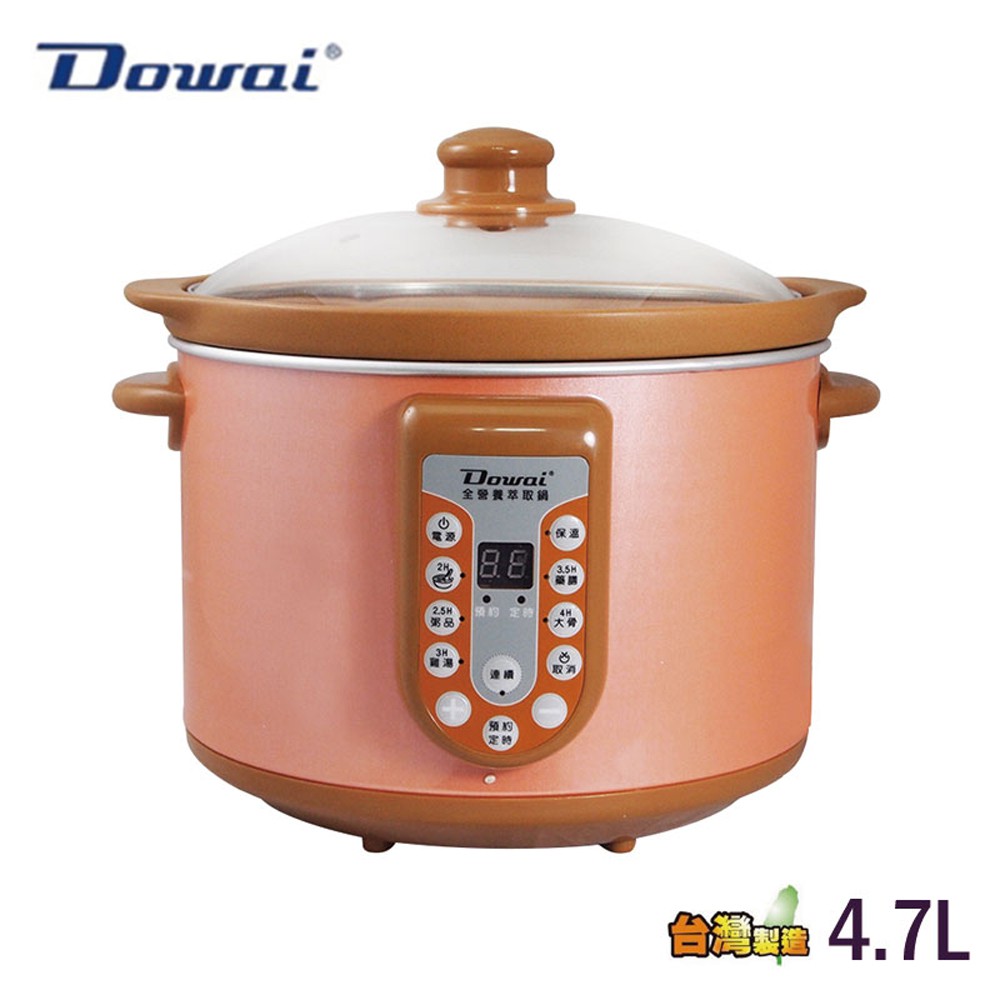 【Dowai多偉】全營養萃取鍋4.7L 低溫慢燉鍋 古法燉補 DT-623防溢款
