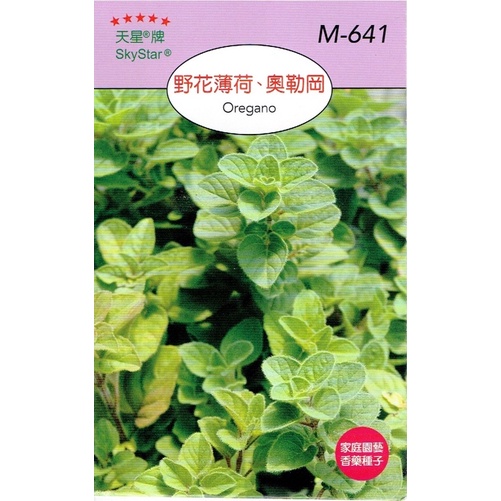 種子王國野花薄荷奧樂崗 香藥草種子 牛至 天星牌彩色包裝小包裝種子 蝦皮購物