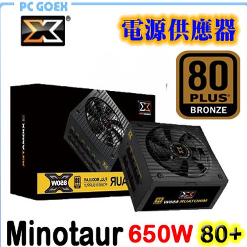 富鈞 Xigmatek Minotaur 650W 80Plus 金牌 全模組 電源供應器 pcgoex 軒揚