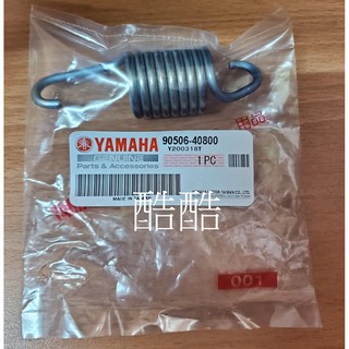 YAMAHA原廠 90506-40800 中柱拉力彈簧 GTR RAY BWS 勁戰