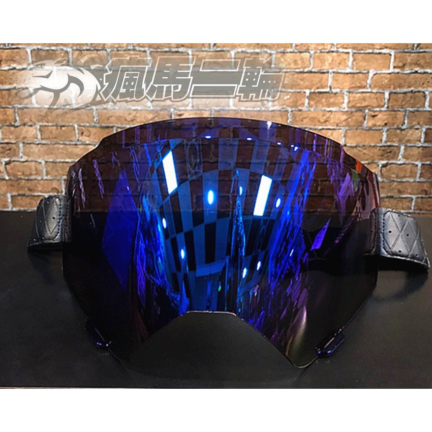 【瘋馬二輪】 風鏡 M2R MX-2SV 山車帽 專用 綁帶風鏡 大面積鏡片 原廠鏡片 淺墨 電鍍藍