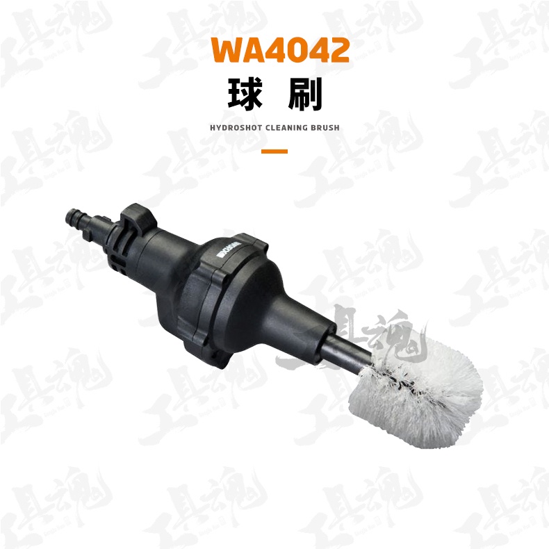 WA4042 球刷 洗車配件  WU629 WU630 可樂瓶連接器 清洗機 洗車機 短桿 WORX