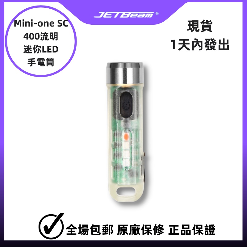 Jetbeam Mini one SC 鑰匙扣 400 流明內置電池 TYPE-C 可充電便攜式迷你 LED 紫外線手電