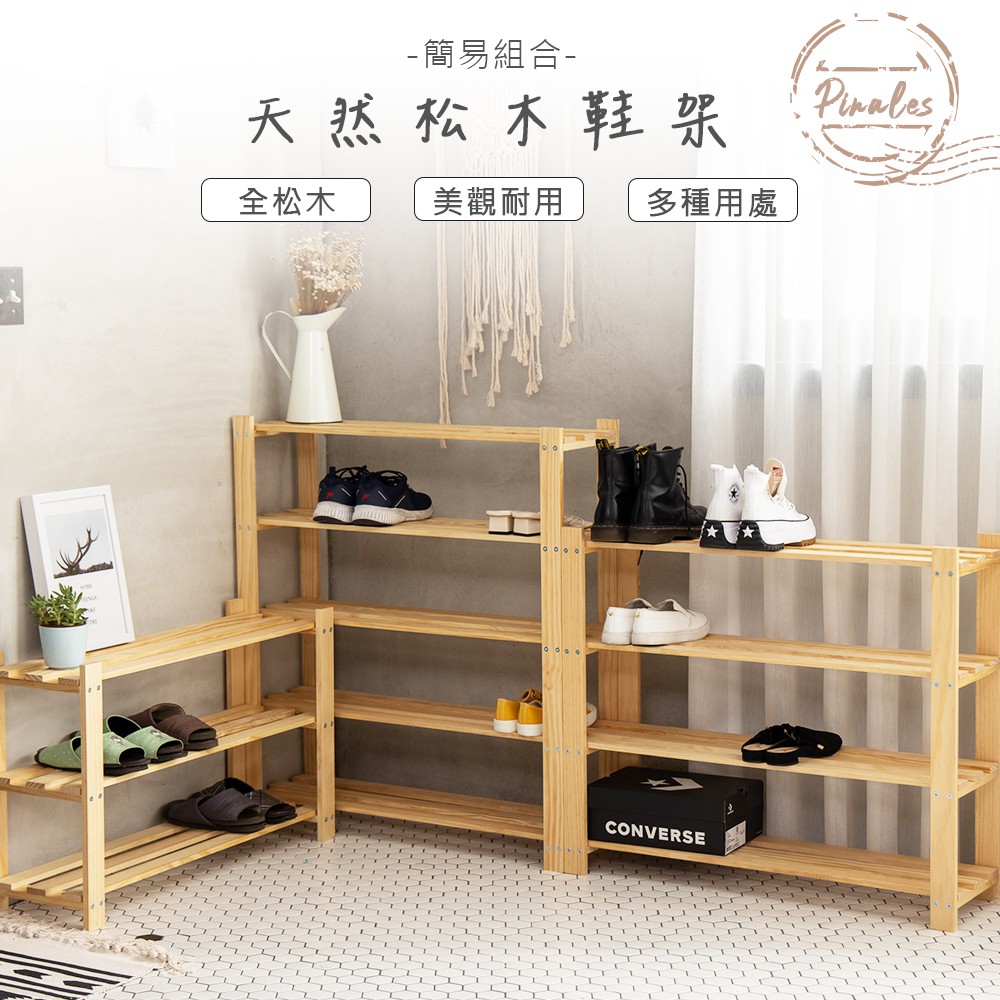 歐德萊天然松木置物鞋架 Sh 05 鞋櫃鞋架鞋櫃架木製鞋架木製鞋櫃收納架置物架層架櫥櫃收納櫃 蝦皮購物