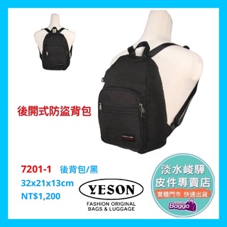 YESON永生LUNNA 雙肩後開式 防盜安全 後揹包7201品質優良 YKK拉鍊 臺灣製造 $1200
