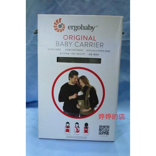 婷婷的店 爾哥 Ergobaby original baby carrier 基本經典款 抱嬰袋 嬰兒背帶 新品 揹帶