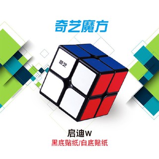 【小資老闆】魔術方塊 2X2X2 益智玩具 挑戰大腦極限 奇藝 魔方格 啟迪 W 二階 比賽專用 世界紀錄