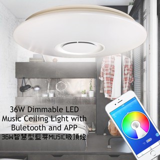 LED藍芽 智慧音樂吸頂燈 手機遙控 隨音樂七彩變化 36W 房間專用(3-4坪) 一年保固